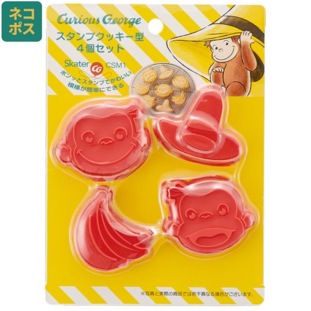 他サイト： スタンプ クッキー型 キャラクター 4個 セット おしゃれ クリスマス クッキー 型 skater CSM1 スケーター おさるの商品画像