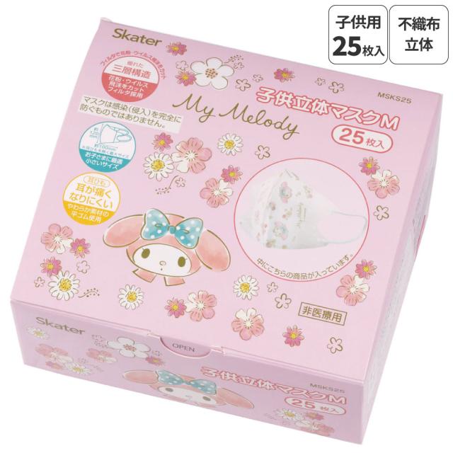 他サイト： キッズマスク 子供 マスク 不織布 立体マスク 子供用マスク 立体 25枚 キャラクター スケーター MSKS25【かわいい 子の商品画像