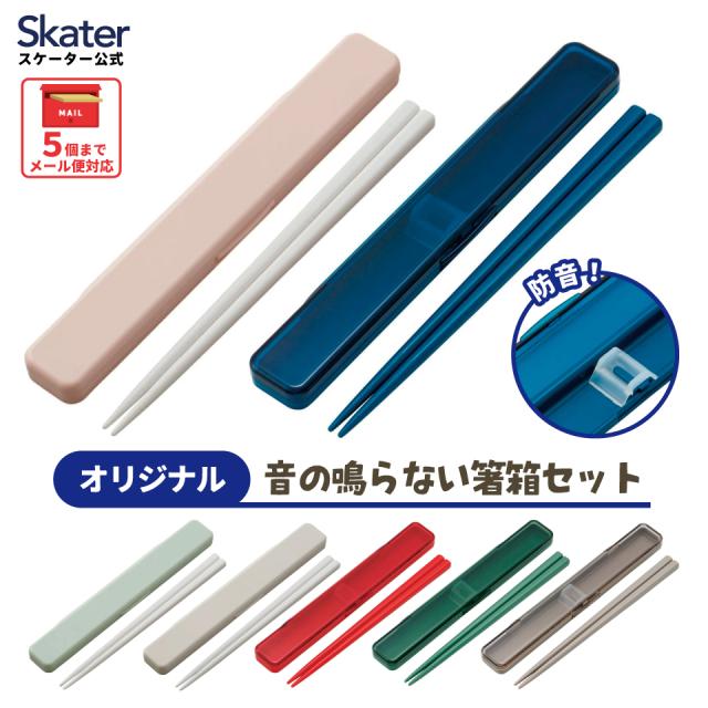 他サイト： スケーター お箸セット 食洗機対応 箸入れ 抗菌 カトラリー お弁当 箸 skater カトラリーセット ABC3AGグレー グの商品画像