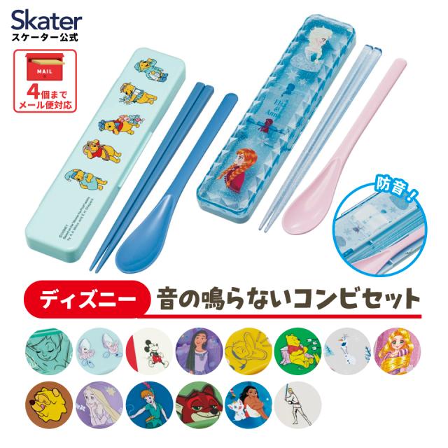 他サイト： お箸 スプーン セット 食洗機対応 抗菌 カトラリー お弁当 skater カトラリーセット スケーター CCS3SAAG ディの商品画像