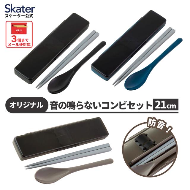 他サイト： 箸 スプーン セット 抗菌 大人 食洗機対応 箸箱 お弁当 弁当用 はし ケース お箸セット グレー ブラック ブルー 黒 無地の商品画像