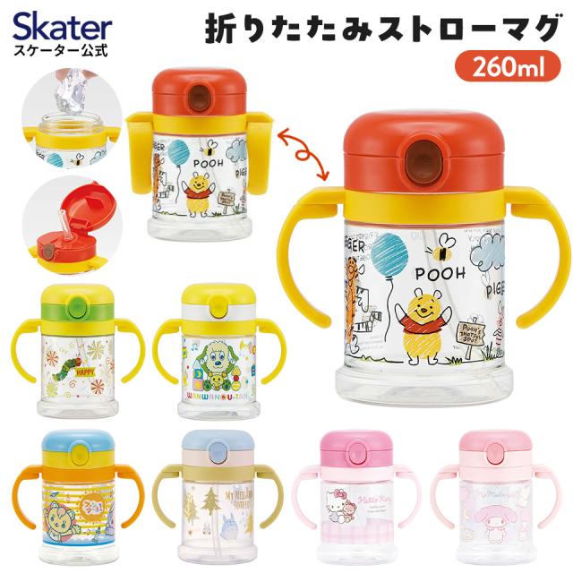 他サイト： 折りたたみ ストローマグ 260ml ベビーマグ ベビー ストロー マグ 両手 1歳 skater スケーター KSHW1N ハの商品画像