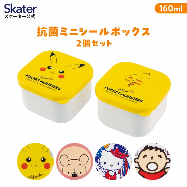 他サイト： 抗菌ミニシールボックス2P 抗菌 ミニ シール ボックス 2個 セット お弁当 デザート 容器 子供 キャラクター skaterの商品画像