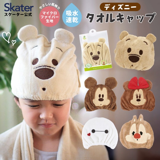 他サイト： タオルキャップ 子供 スイミング キッズ 吸水 タオル skater マイクロファイバー スケーター TOC11 ディズニー【吸の商品画像
