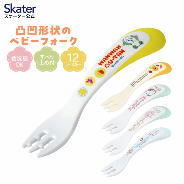 他サイト： ベビーフォーク ベビー キッズ 幼児 子供 食事 ごはん 練習 フォーク スケーター skater WF1 サンリオ ディズニーの商品画像