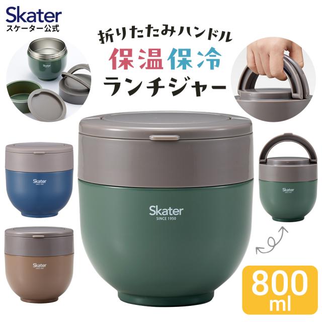 他サイト： スケーター 保温弁当箱 800ml 大容量 男子 持ち手付き どんぶり ランチジャー 保温保冷 ランチ skater LDNO8の商品画像