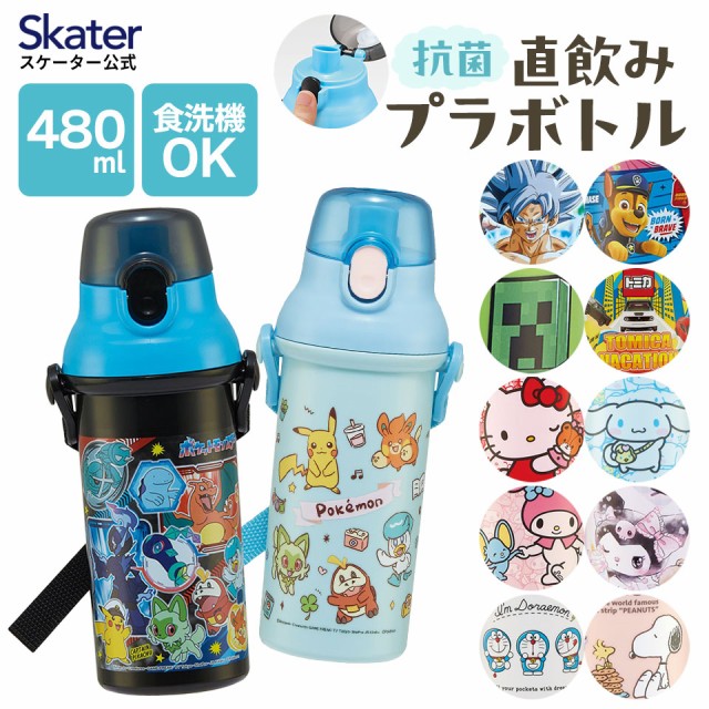 他サイト： 抗菌 水筒 直飲み プラスチック ボトル 480ml 食洗機 対応 キッズ ワンタッチ 子供 ポケットモンスター パウ・パトローの商品画像