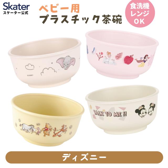 他サイト： 食器 ベビー 離乳食 茶碗 食洗機 お茶碗 子供 赤ちゃん 電子レンジ 可愛い 抗菌 スケーター XP23AG ディズニー 男のの商品画像