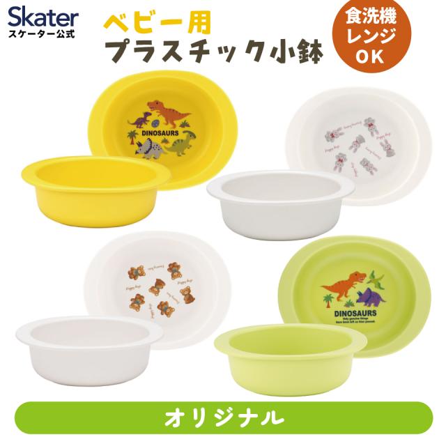 他サイト： 食器 ベビー 離乳食 お皿 小鉢 食洗機 子供 赤ちゃん 電子レンジ 可愛い 抗菌 skater スケーター XP24AG ディの商品画像