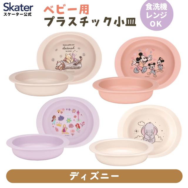 他サイト： 食器 ベビー 離乳食 プレート 皿 小皿 食洗機対応 電子レンジ 抗菌 赤ちゃん skater スケーター XP25AG ディズの商品画像