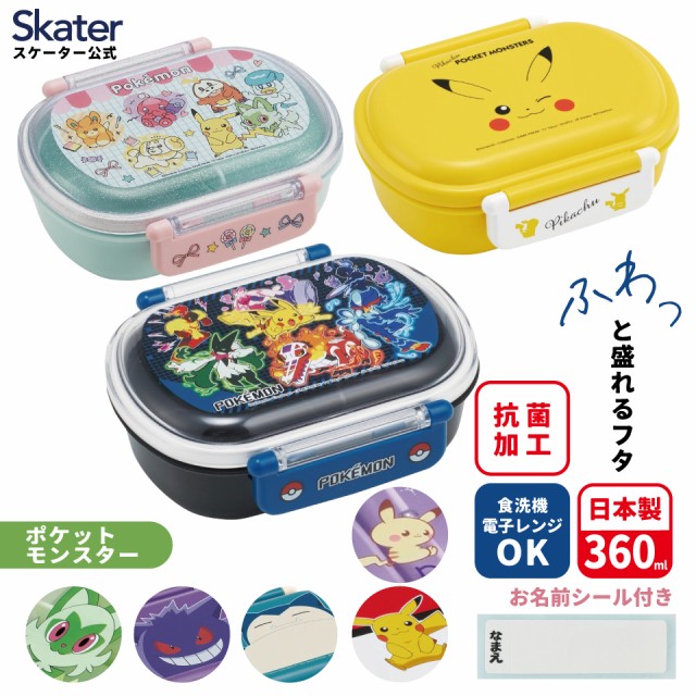 他サイト： お弁当箱  QAF2BAAG 子供 子ども 一段 360ml 幼児 こども キャラクター スケーター ポケットモンスター【かわいの商品画像