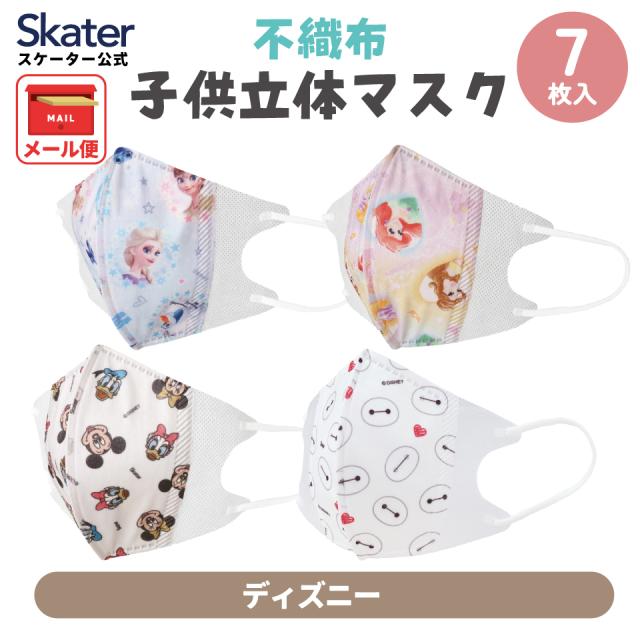 他サイト： マスク 99% カット 立体 子供 用 不織布 10枚入 MSKS3 スケーター キャラクター 子ども こども キッズ 息がしやの商品画像