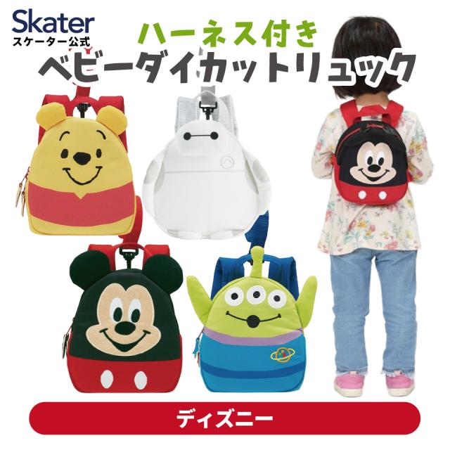 他サイト： スケーター ハーネス付き リュックサック キャラクター 子供 子ども 赤ちゃん ベビーリュック skater RNHD1 ディズの商品画像