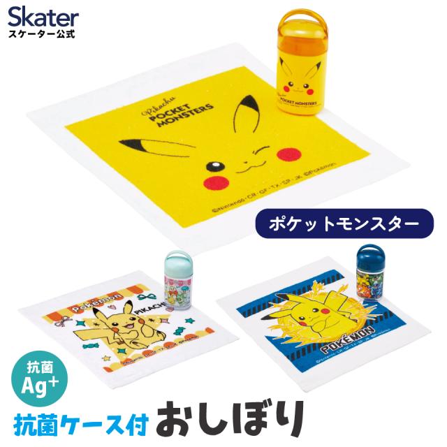 他サイト： スケーター おしぼりタオル おしぼりケース おしぼりセット おしぼり 子供 おしぼり入れ skater OA5AGポケットモンスの商品画像