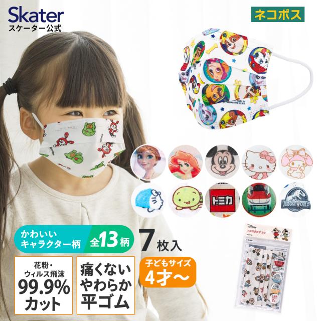 他サイト： マスク 不織布 プリーツ マスク 7枚入り キッズ キャラクター 子供用 不織布マスク スケーター MSKP3N パウパト ディの商品画像