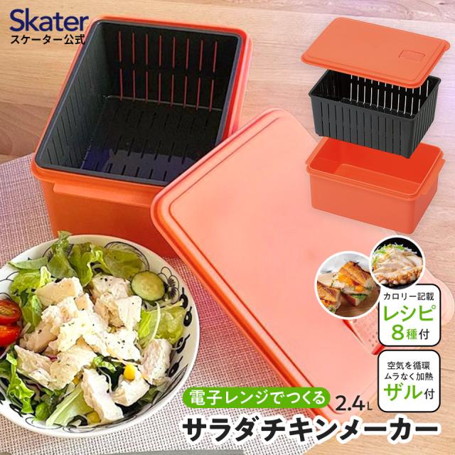 他サイト： 電子レンジ 専用 サラダ チキン メーカー ゆで 野菜 調理 簡単 ヘルシー UDY2C スケーター skater サラダチキンの商品画像