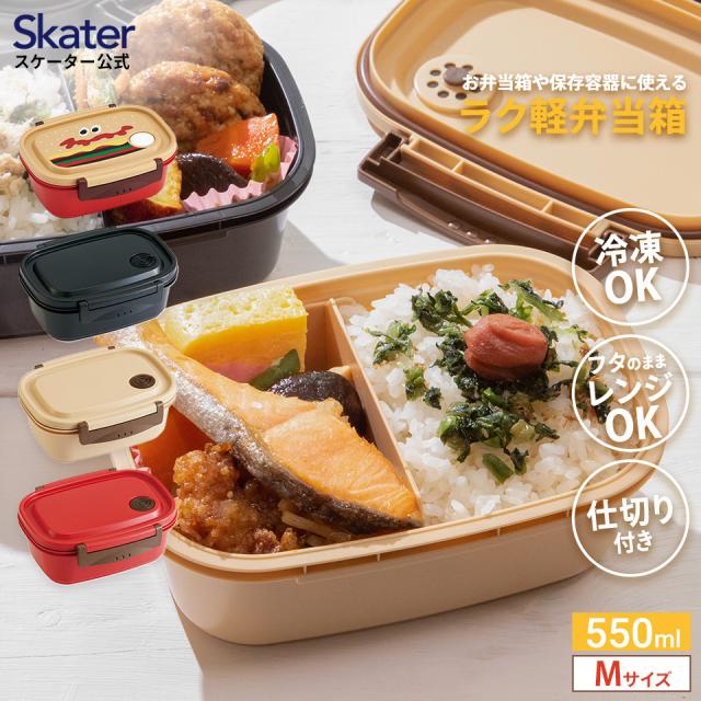 他サイト： お弁当箱 一段 レンジ対応 食洗機対応 ランチボックス 550ml 小学生 男子 女子 子供 弁当箱 食洗機 おしゃれ スケータの商品画像