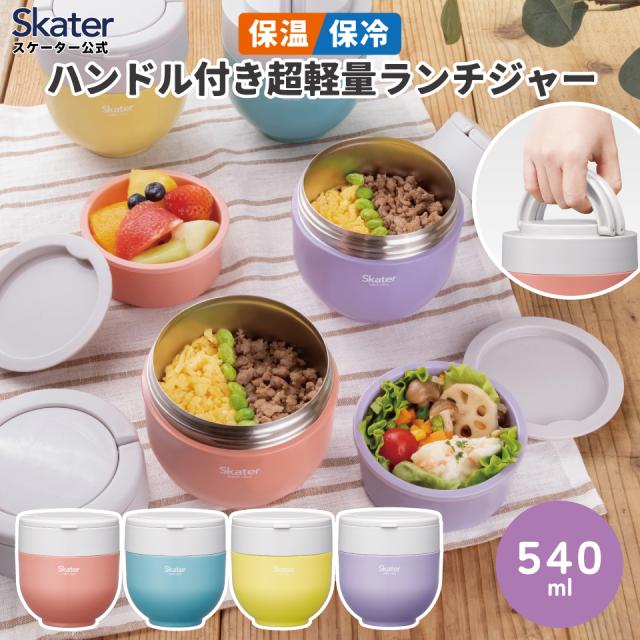 他サイト： スケーター 保温弁当箱 540ml 小さめ 女子 持ち手付き どんぶり ランチジャー 保温保冷 ランチ skater LDNO6の商品画像