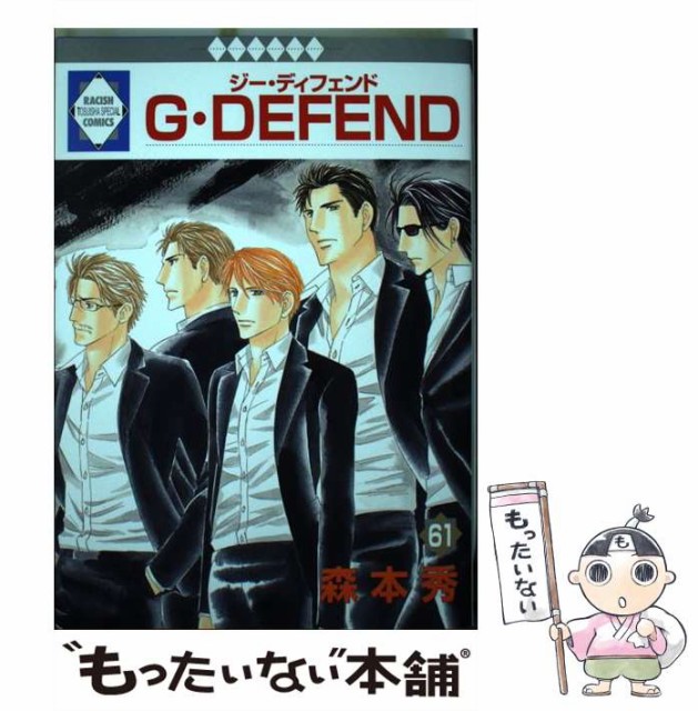 G・DEFEND 新装版 全69巻 全巻セット 送料無料 森本秀 漫画 コミック