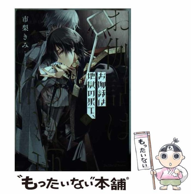 中古】 悪党伝説 外法狩り (Futaba novels) / 火坂雅志 / 双葉社 [新書