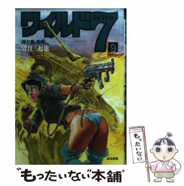 中古】 さよならの挨拶を （角川文庫） / 山川 健一 / 角川書店 [文庫