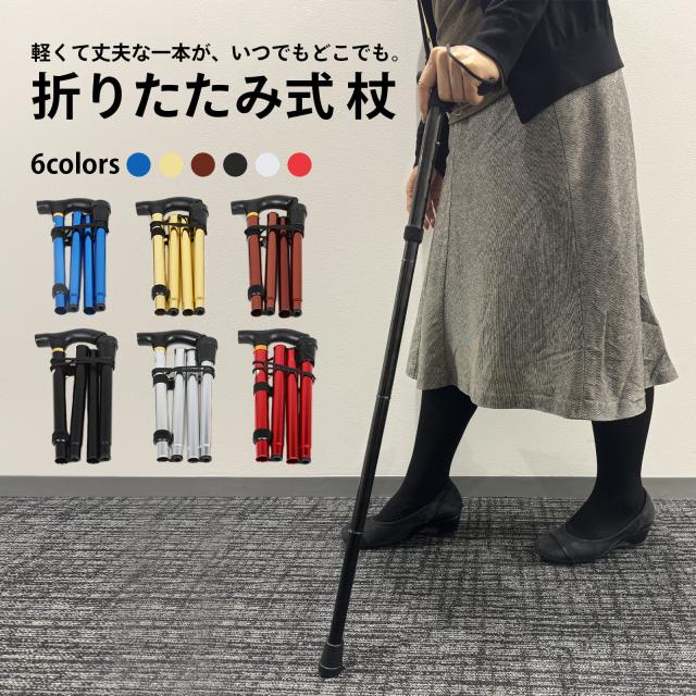 Amazon.co.jp: 折りたたみ杖、アルミ合金折りたたみ高齢者