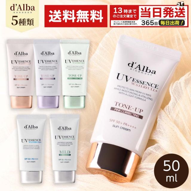 他サイト： dAlba ダルバ 日焼止め ウォータフル サンクリーム ダルバ 下地 ダルバ 化粧下地 日焼け止め UV 紫外線 混合 くすみの商品画像