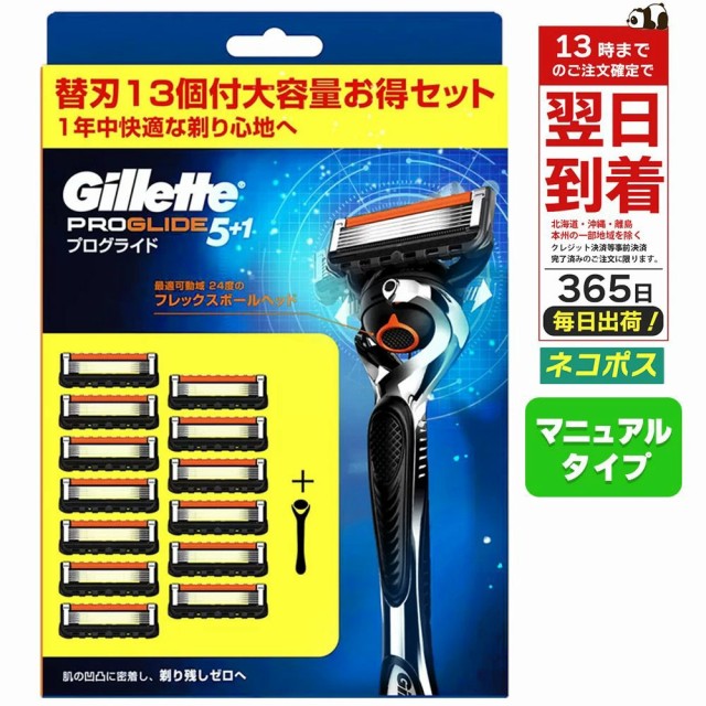 ジレット フュージョン プログライド 本体 替刃13個付 ： 通販・価格