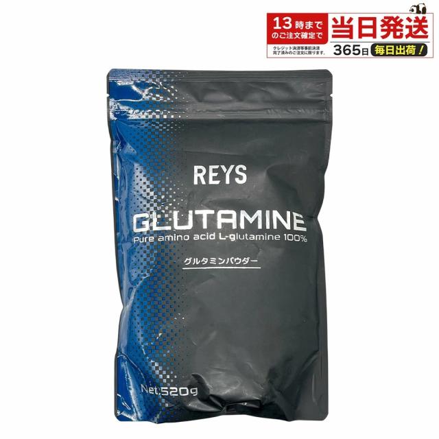 他サイト： REYS レイズ グルタミン パウダー 520g 約104回分 L-グルタミン100% アンフレーバー 無添加 サプリメントの商品画像