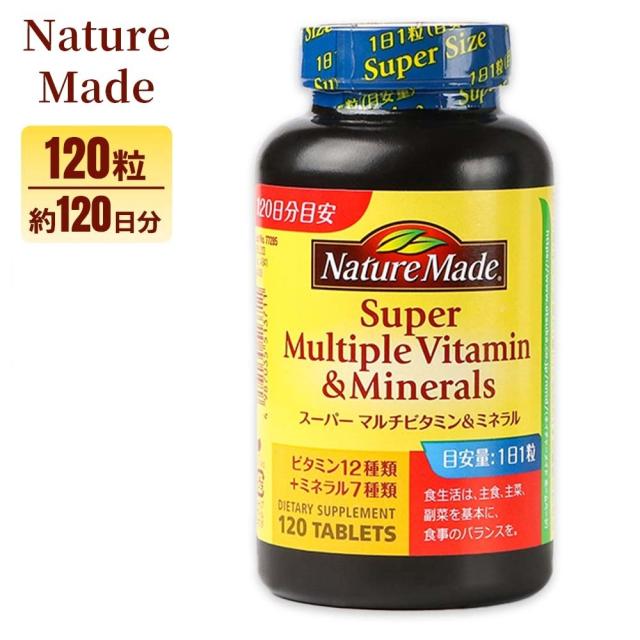他サイト： NATUREMADE ネイチャーメイド 120粒 大塚製薬 スーパー マルチビタミン ミネラル 120日分 ネイチャーメード ビの商品画像