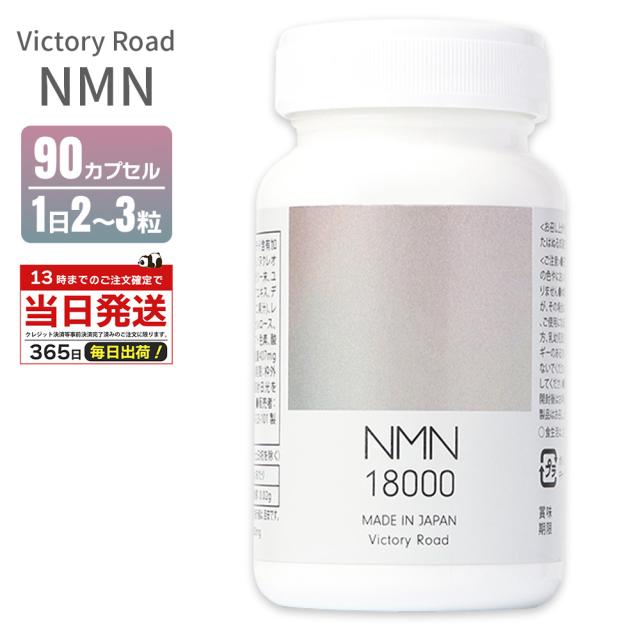 他サイト： NMN サプリメント 18000mg 1粒に200mg   90カプセル 日本製 高純度99%以上  サプリ nmnサプリ エイの商品画像
