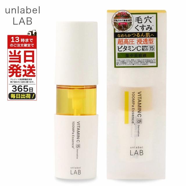他サイト： アンレーベル ラボ unlabel ビタミンC Vエッセンス 50ml 美容液 ビタミンC誘導体 配合 うるおい 保湿 毛穴 乾の商品画像