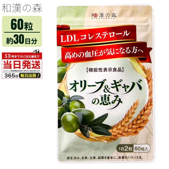 他サイト： 和漢の森 オリーブ ギャバの恵み 60粒 機能性表示食品 松樹皮エキス 田七人参 ポリフェノール ピクノジェノール サポニン Gの商品画像