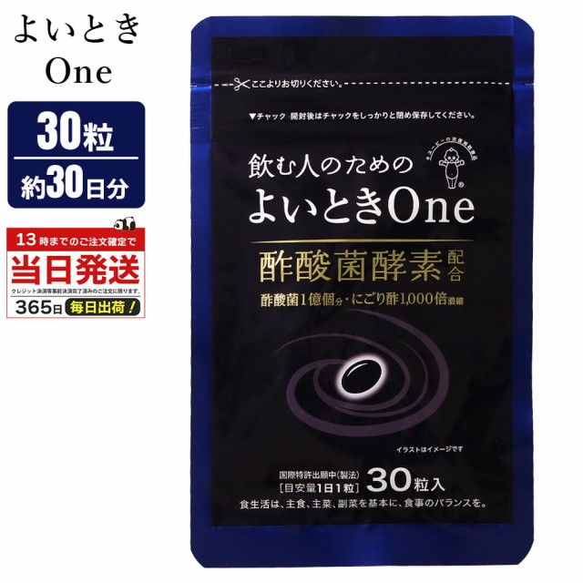 他サイト： よいときOne キューピー 30粒 よいとき One 30日用 サプリ サプリメント  酢酸菌 酵素 ウコン  結婚式 会食 よの商品画像