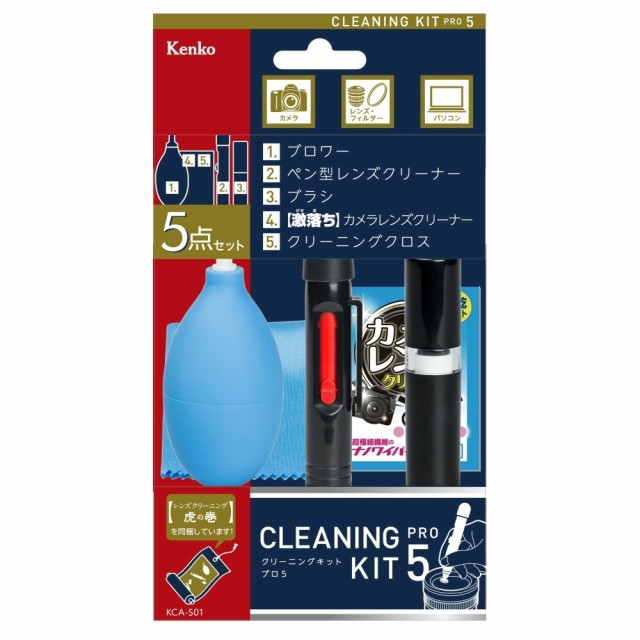 他サイト： Kenko ケンコー クリーニングキット プロ5(KCA-S01)【JAN:4961607701133】の商品画像