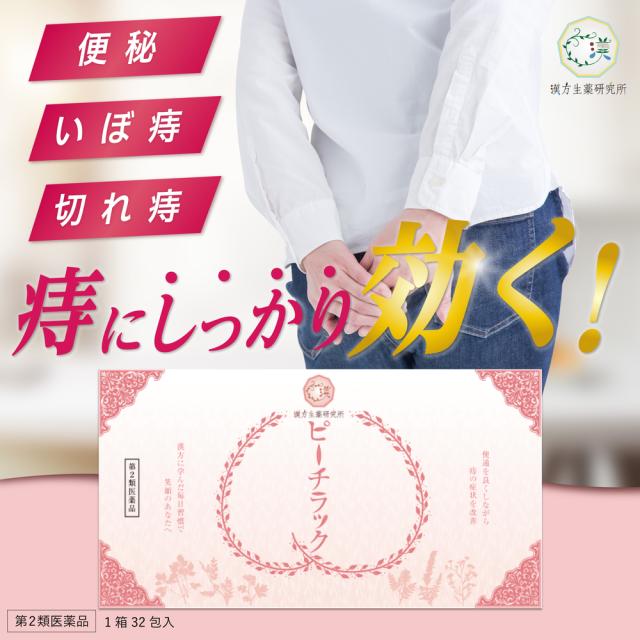 他サイト： 【第2類医薬品】ピーチラック 乙字湯 1箱 32包  漢方 漢方薬 痔 いぼ痔 切れ痔 脱肛 便秘 痔の薬 じの薬 漢方生薬研究の商品画像