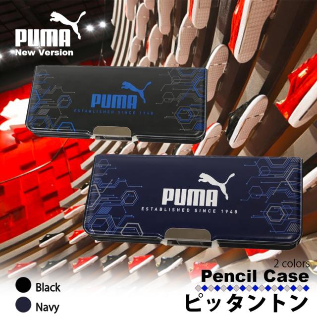 他サイト： PUMA プーマ ピッタントン ブラック ブルー 黒 青 筆箱 筆記用具 学校 塾 通学 習い事 ランドセル プレゼント お祝いの商品画像