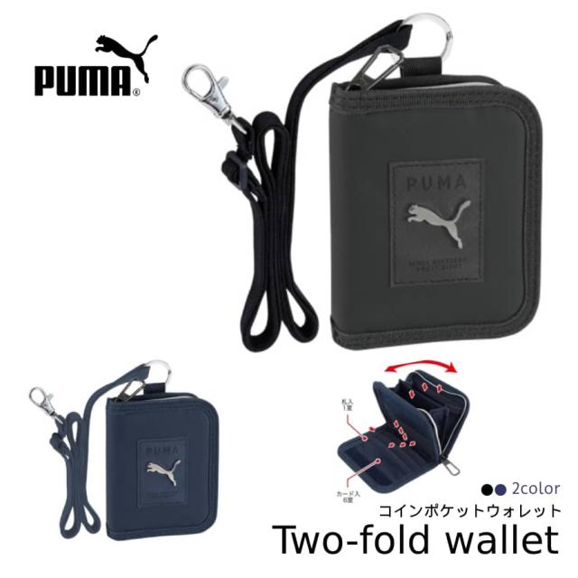 他サイト： PUMA プーマ ラージコインポケットウォレット 2つ折りウォレット 財布 小銭入 キッズ財布 コインケース ストラップ 小学生の商品画像