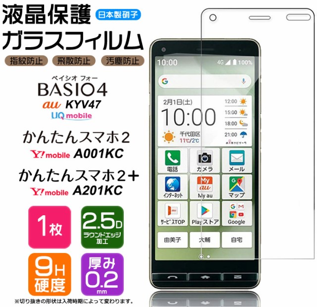 激安超安値 安心の2枚セット AGC日本製ガラス AQUOS sense2 SH-01L SHV43 SH-M08 ガラスフィルム 強化ガラス 液晶保護  飛散防止 指紋防止 硬度9H 2.5Dラウ medimind.com.au