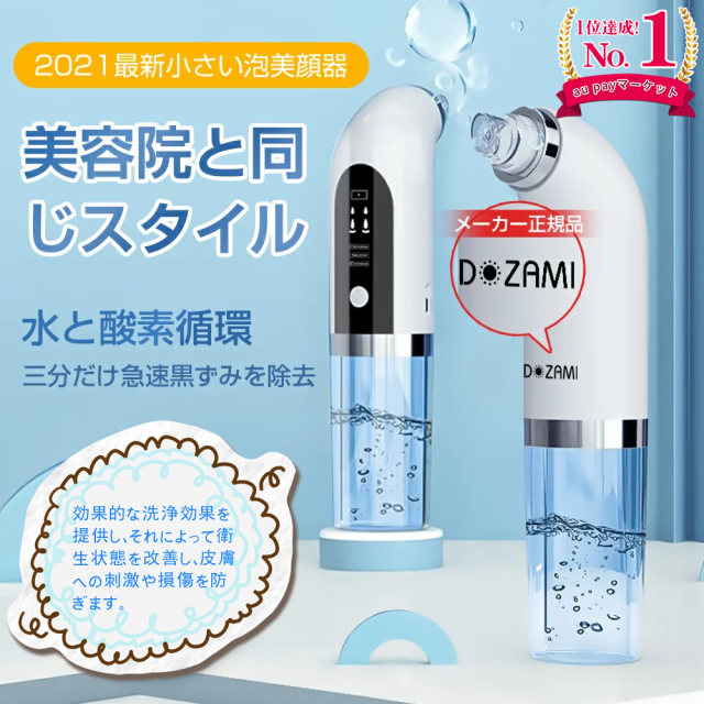 三太郎の日タイムセール】毛穴吸引器 保湿 毛穴ケア 美顔器 ニキビ吸引 毛穴クリーン バブル 角栓除去 黒ずみ 毛穴汚れ イチゴ鼻吸引 の通販はau  PAY マーケット - MORI.Net