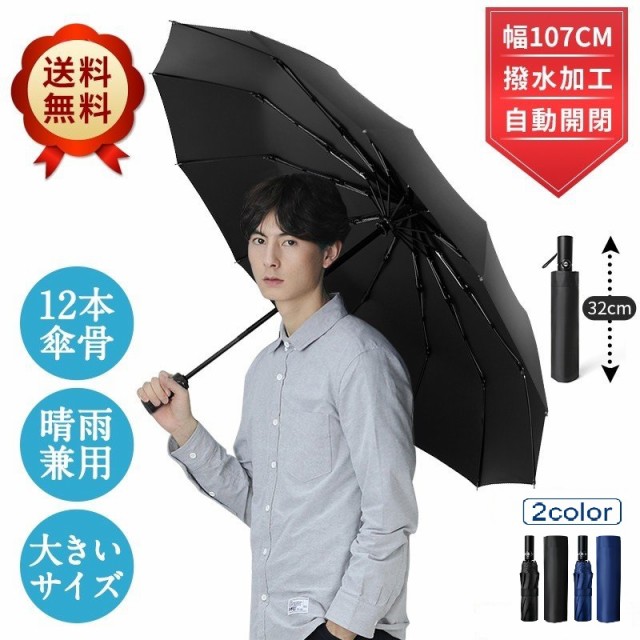 【三太郎の日タイムセール】折りたたみ傘 ワンタ...