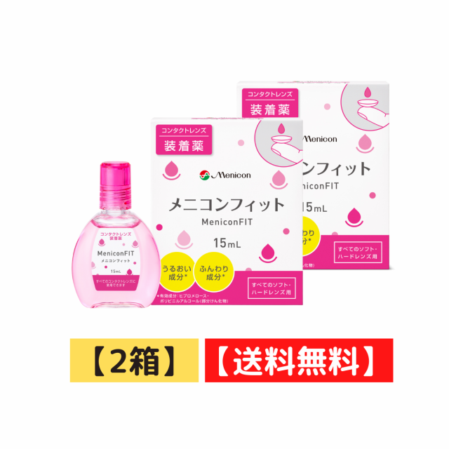 SALE／96%OFF】 コンタクト洗浄液 エイコー レンズアシスト 15ｍｌ コンタクト洗浄液レンズ装着液 ×2本