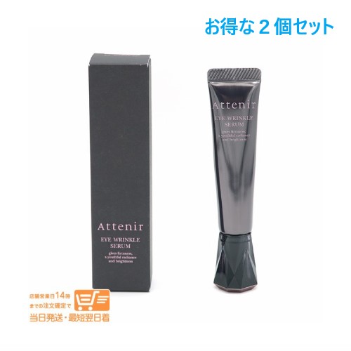 他サイト： お得な2個セット Attenir アテニア アイ リンクルセラム 薬用シワ改善 目もと用美容液 15g 追跡可能メール便発送の商品画像
