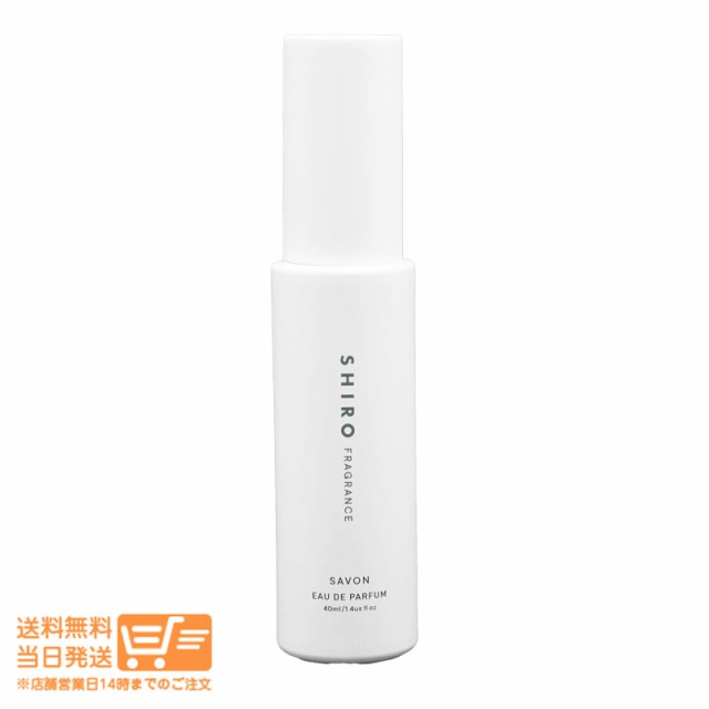 他サイト： SHIRO シロ サボン オードパルファン 40mL 箱なし 追跡可能メール便発送の商品画像