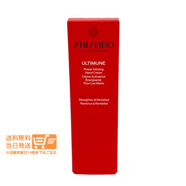 他サイト： SHISEIDO アルティミューン パワライジング ハンドクリーム 50g 資生堂 追跡可能メール便発送の商品画像
