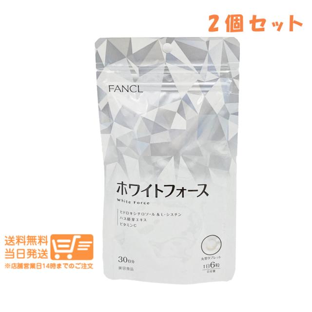 他サイト： お得な2個セット FANCL ファンケル ホワイトフォース 30日分 追跡可能メール便発送の商品画像