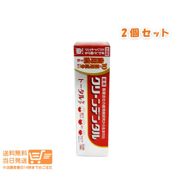 他サイト： 2個セット 第一三共 ヘルスケア クリーンデンタル トータルケア  150g  歯磨き粉 歯周病予防 むし歯予防 追跡可能メールの商品画像