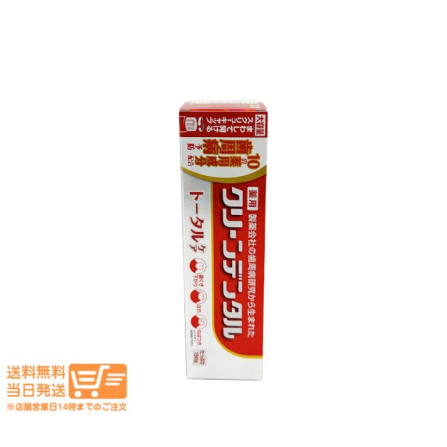 他サイト： 第一三共 ヘルスケア クリーンデンタル トータルケア  150g  歯磨き粉 歯周病予防 むし歯予防 追跡可能メール便発送の商品画像