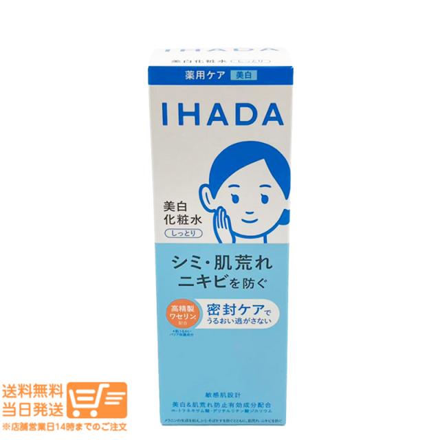 他サイト： 資生堂 イハダ 薬用クリアローション  180mL IHADA 医薬部外品 追跡可能便発送の商品画像
