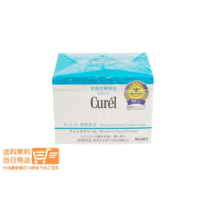 他サイト： 花王 キュレル 潤浸保湿 フェイスクリーム 40g 医薬部外品 追跡可能メール便発送の商品画像